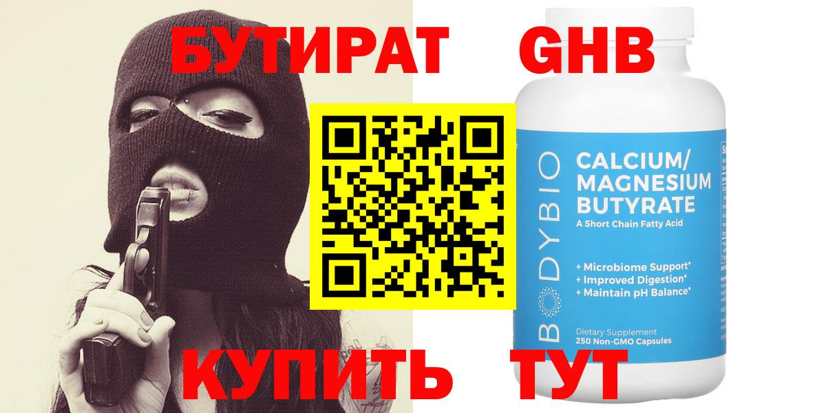БУТИРАТ  БУТИРАТ вода  Вход с VPN  Сухой Лог 