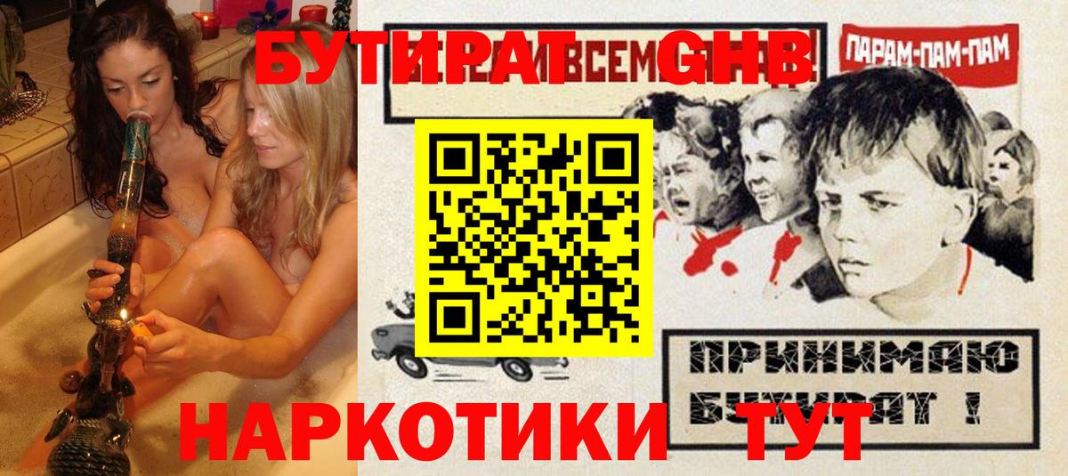 Бутират оксибутират Сухой Лог