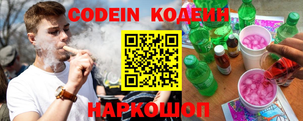 Сухой Лог  Codein Purple Drank  Вход с VPN 